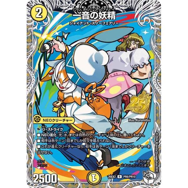 デュエルマスターズ 一音の妖精 プロモ へこみあり sovhobby_dmae26ex2pr-06