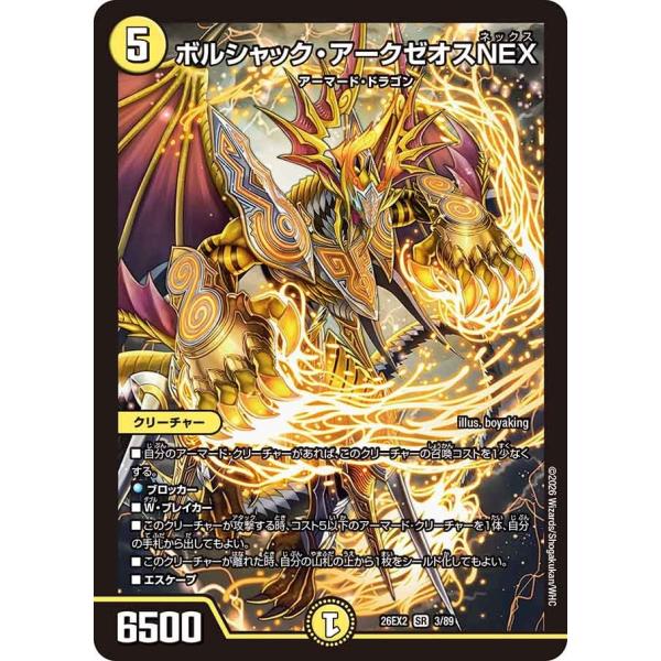 ボルシャック・アークゼオスNEX(DM26EX2 3/89)〔SR〕【光】〈悪感謝祭 カリスマBEST〉　デュエル・マスターズ