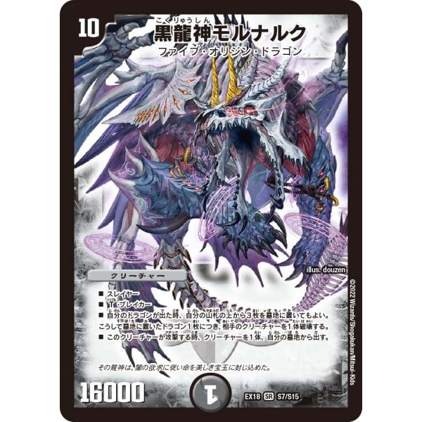黒龍神モルナルク、エラーカード？ 黒龍神モルナルク、エラーカード？ 黒龍神モルナルク、エラー