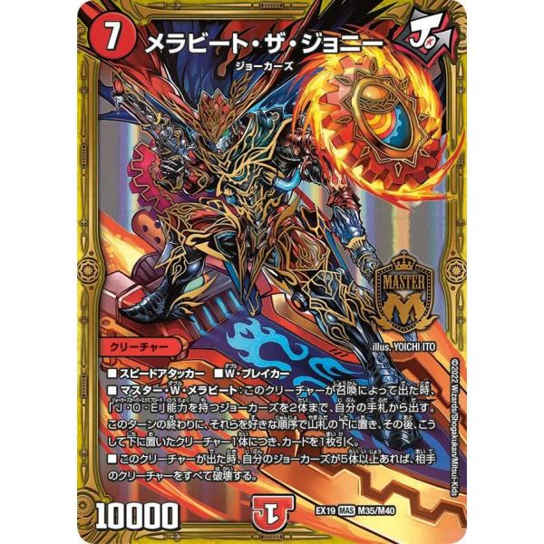 メラビート・ザ・ジョニー(EX19 M35/M40)〔MAS〕【火】〈マスター・ファイナル〉　デュエル・マスターズ