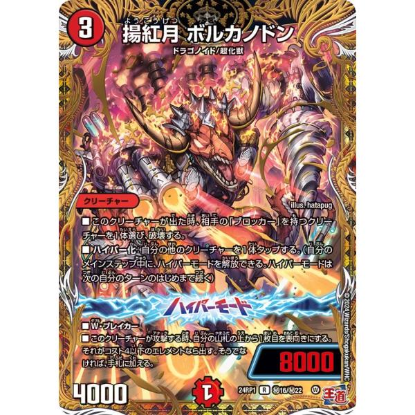 ディエルマスターズ タカラトミー 揚紅月 ボルカノドン(DM24RP1 秘16/秘22)〔R〕【火