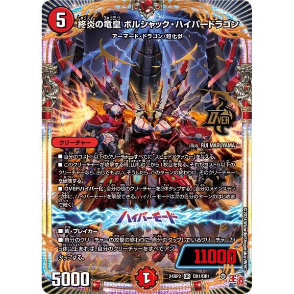 ボルシャック・ハイパードラゴン プロモカード 4枚セット ボルシャック・ハイパードラゴン プロモカード 4枚セット プロモ