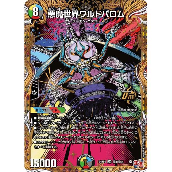 デュエルマスターズ 全国大会2024 悪魔世界ワルドバロム プレイマット 美品 デュエルマスターズ 全国大会2024 悪魔世界ワルドバロム プレイ
