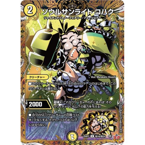 邪眼帝PARTⅡ ゴルギーオージャー　ソウルサンライトコハク　シークレット 邪眼帝PARTⅡ ゴルギーオージャー ソウルサンライトコハク