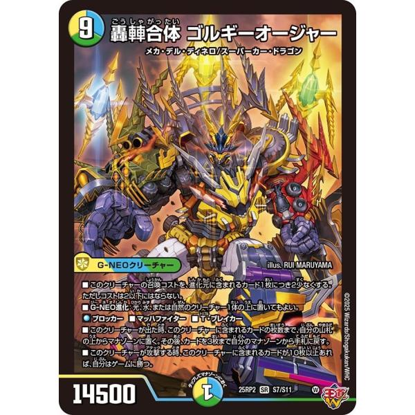 轟䡛合体ゴルギーオージャー 秘　シークレット 2枚 ゴルギーオージャー シークレット 2枚 デュエマ 轟䡛合体 ゴル