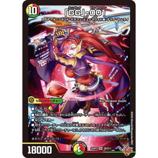 デュエルマスターズ　GG-001 シークレット　4枚セット デュエル・マスターズ 「GG」-001 SR多色 25RP3 S9/S11