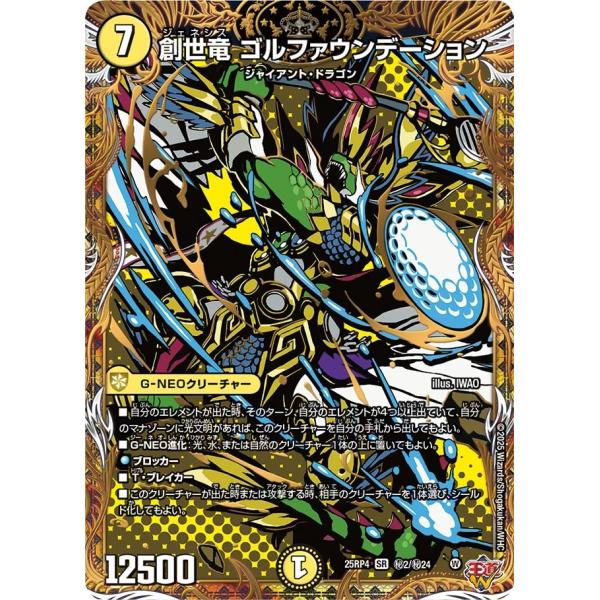 タカラトミー（TAKARA TOMY） 創世竜 ゴルファウンデーション(DM25RP4