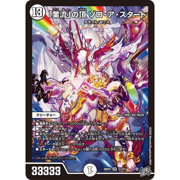 「業流」の頂 ゾロ・ア・スタート(DM26RP2 S1/S11)〔SR〕【ゼロ】〈逆転のドギラゴン革命〉　デュエル・マスターズ