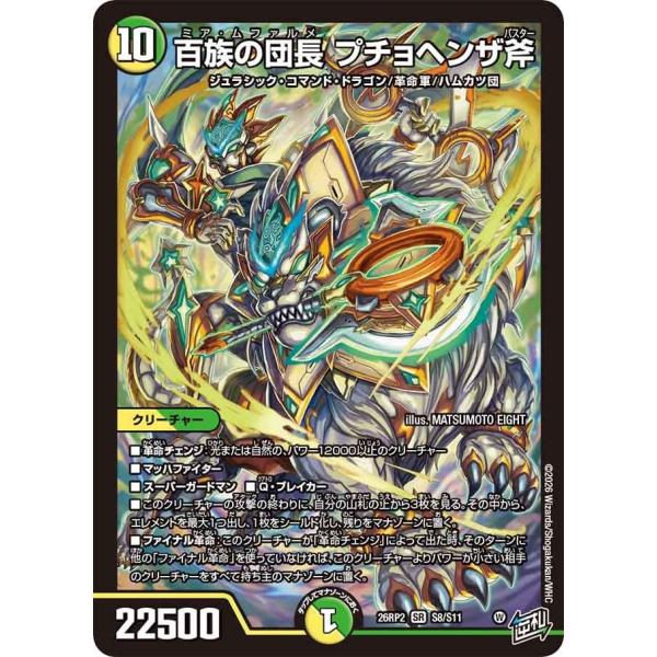 百族の団長 プチョヘンザ斧(DM26RP2 S8/S11)〔SR〕【光/自然】〈逆転のドギラゴン革命〉　デュエル・マスターズ