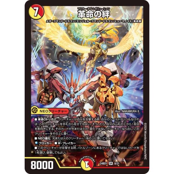 デュエルマスターズ　『ドギラゴンセット』 楽天市場】デュエル・マスターズ 24EX2 SR 13/100 多色 ◇13