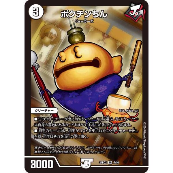 ジョーカーズデッキ　ジョニー　ポクチンちん　ヘルトッQ ニヤリーゲット sovhobby_dmb24bd2-07