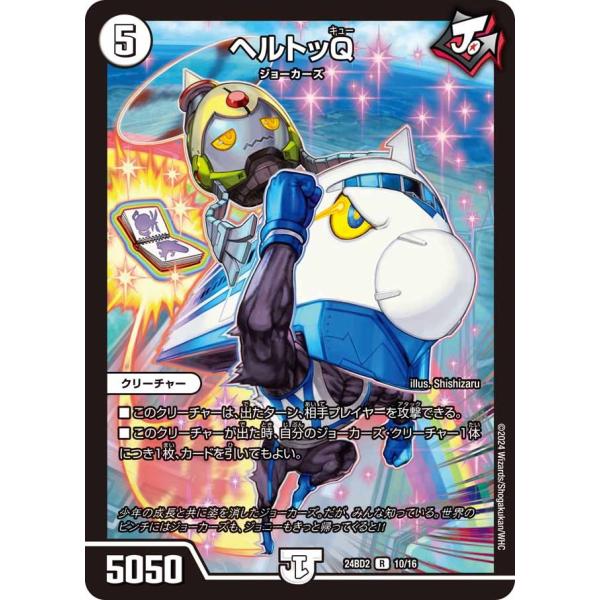 無色ジョーカーズデッキ ジョリーザジョニー ヘルトッQ ボクチンちん Amazon.co.jp: デュエルマスターズ ヘルトッQ(レア) ドリーム