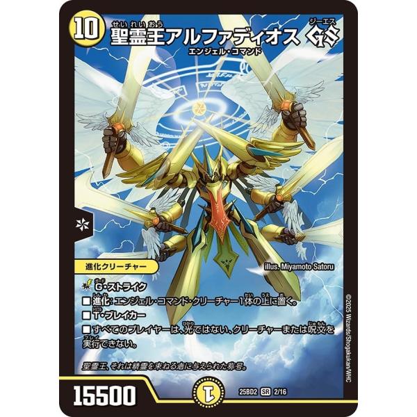 アルカディアス タカラトミー 聖霊王アルファディオス GS(DM25BD2 2/16)〔SR〕【光