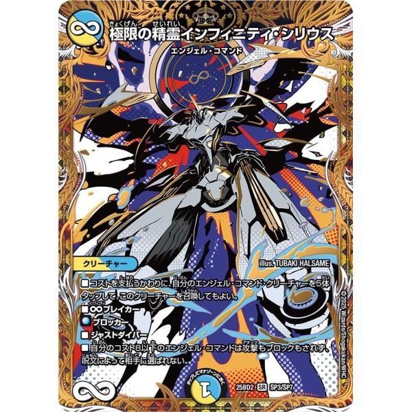 シリウス　デュエル・マスターズ Amazon.co.jp: デュエルマスターズ 天海の精霊シリウス