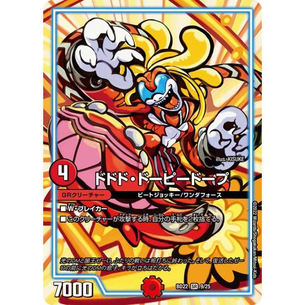 タカラトミー ドドド・ドーピードープ(BD22 9/25)〔SR〕【火