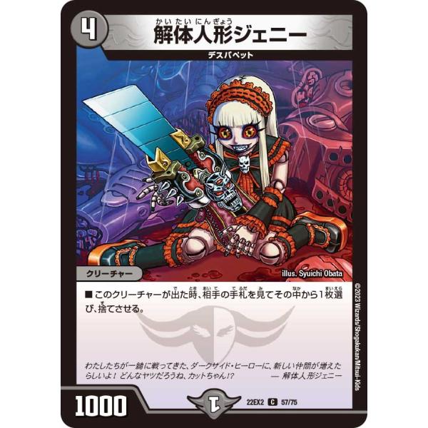 タカラトミー 解体人形ジェニー(DM22EX2 57/75)〔C〕【闇】〈闇