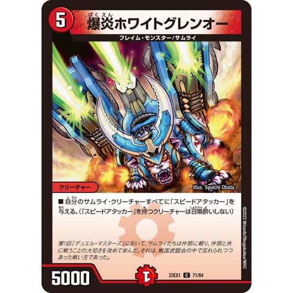 タカラトミー（TAKARA TOMY） 爆炎ホワイトグレンオー(DM23EX1 71/84