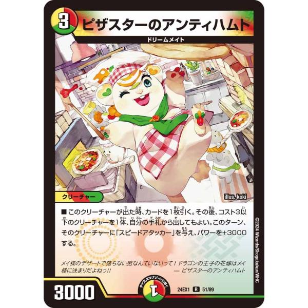 ピザスターのアンティハムト(DM24EX1 51/89)〔R〕【光/火/自然】〈超感謝祭 ファンタジーBEST〉　デュエル・マスターズ
