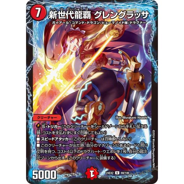 タカラトミー 新世代龍覇 グレングラッサ(DM24EX2 69/100)〔U〕【火