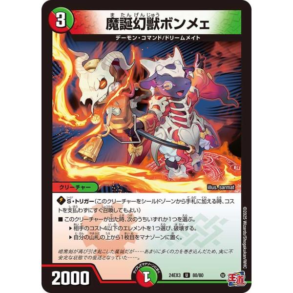タカラトミー 魔誕幻獣ボンメェ(ホイル)(DM24EX3 80/80)〔U〕【火/自然
