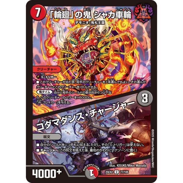 タカラトミー（TAKARA TOMY） 「輪廻」の鬼 シャカ車輪 / コダマダンス