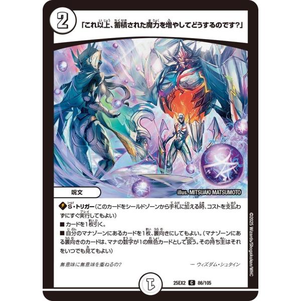 タカラトミー（TAKARA TOMY） 「これ以上、蓄積された魔力を増やして