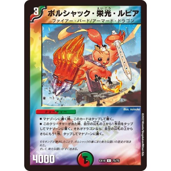ボルシャック・栄光・ルピア 4枚 ボルシャック・栄光・ルピア 4枚 セット 24SP1 C 16/16 デュエマ