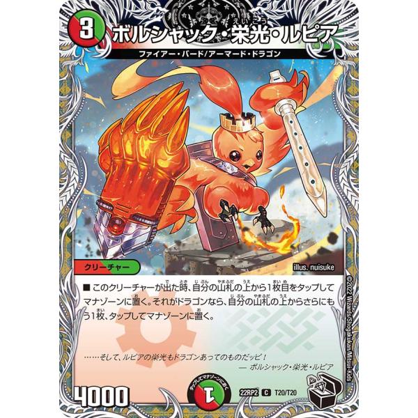 タカラトミー（TAKARA TOMY） ボルシャック・栄光・ルピア(DM22RP2 T20