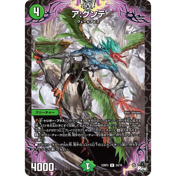 ア:グンテ(DM23RP3 24/74)〔R〕【自然】〈魔覇革命〉　デュエル・マスターズ