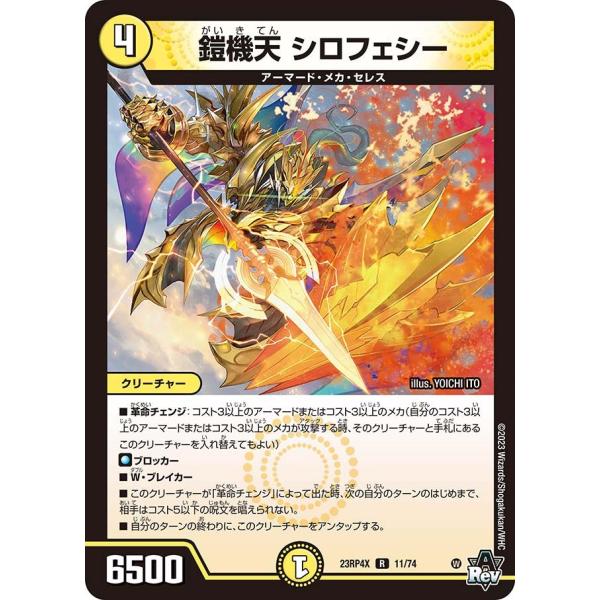 タカラトミー（TAKARA TOMY） 鎧機天 シロフェシー(ホイル)(DM23RP4X