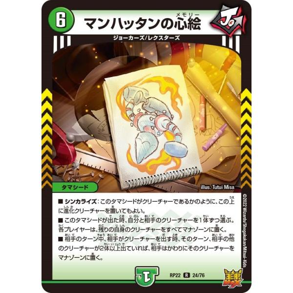 タカラトミー マンハッタンの心絵(RP22 24/76)〔R〕【自然