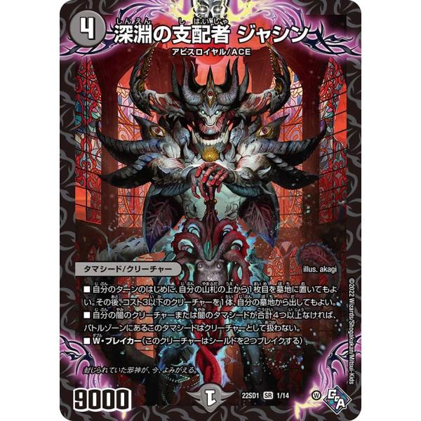 タカラトミー 深淵の支配者 ジャシン(22-SD1 1/14)〔SR〕【闇