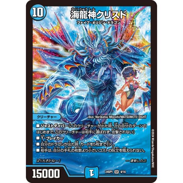 デュエル・マスターズ スピリット・ドラゴン Kirastzeos Savark | Duel Masters Wiki | Fandom