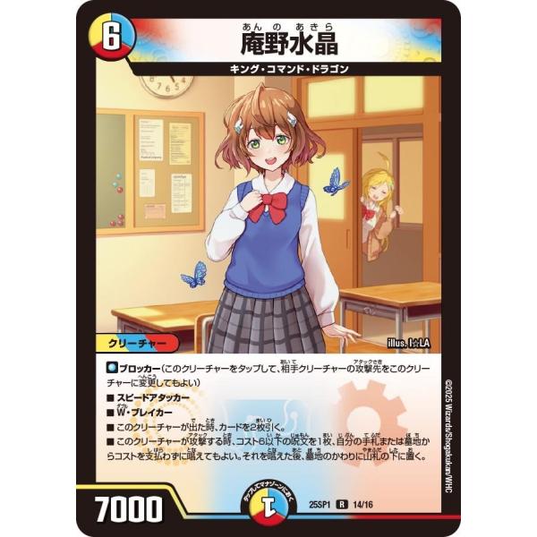 タカラトミー（TAKARA TOMY） 庵野水晶(DM25SP1 14/16)〔R〕【光/水/火