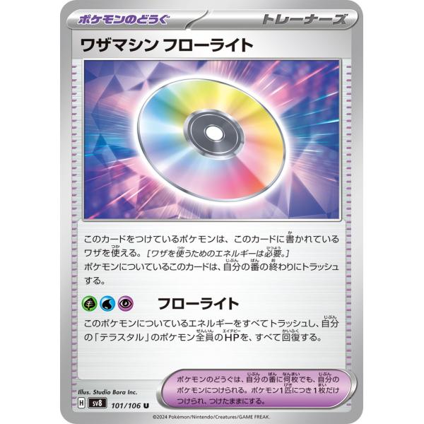 Pokemon（ポケモン） ワザマシン フローライト〔U〕【ポケモンのどうぐ