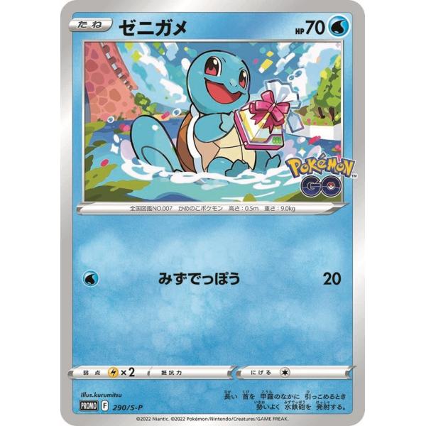 メタモンタイムカプセル　ポケカ　プロモカード　特典ポケモンGOカード　セット Amazon.co.jp: ポケモンカードゲーム 290/S-P ゼニガメ (PROMO