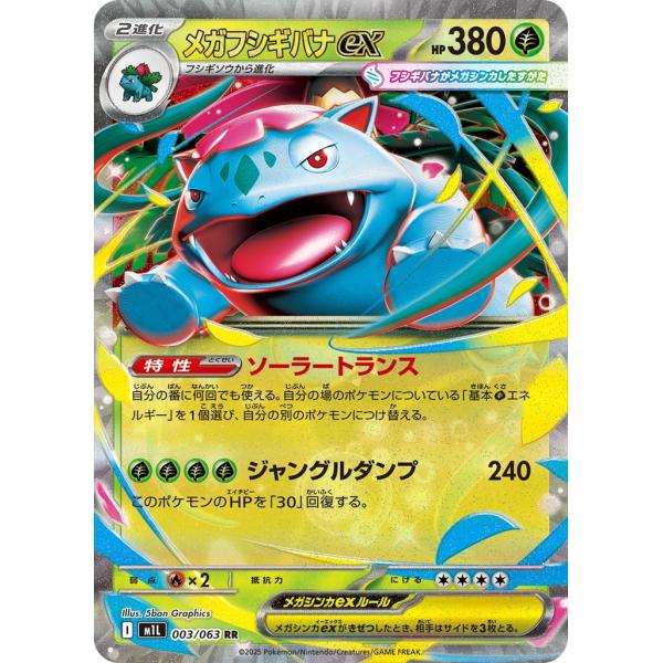 Pokemon メガフシギバナex〔RR〕【草/ポケモンex/2進化】 〈メガ
