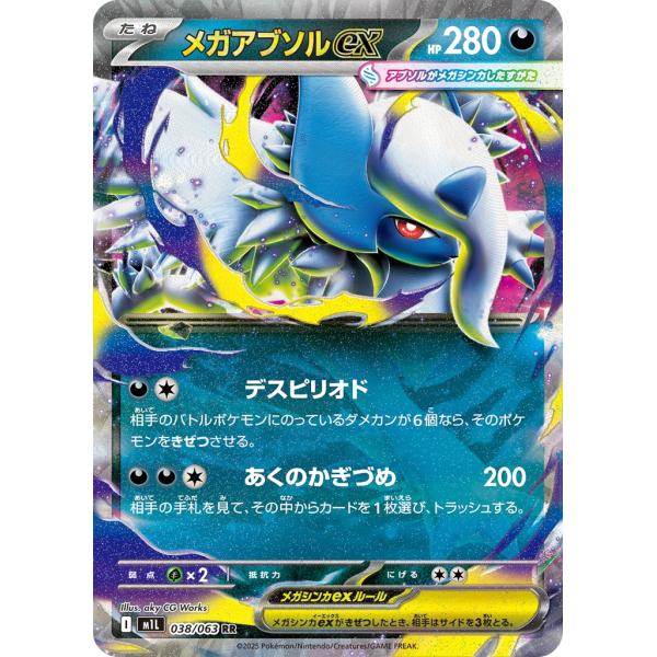 Pokemon メガアブソルex〔RR〕【悪/ポケモンex/たね】 〈メガ