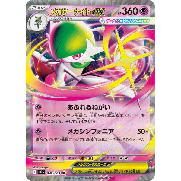 Pokemon（ポケモン） メガサーナイトex〔RR〕【超/ポケモンex/2進化