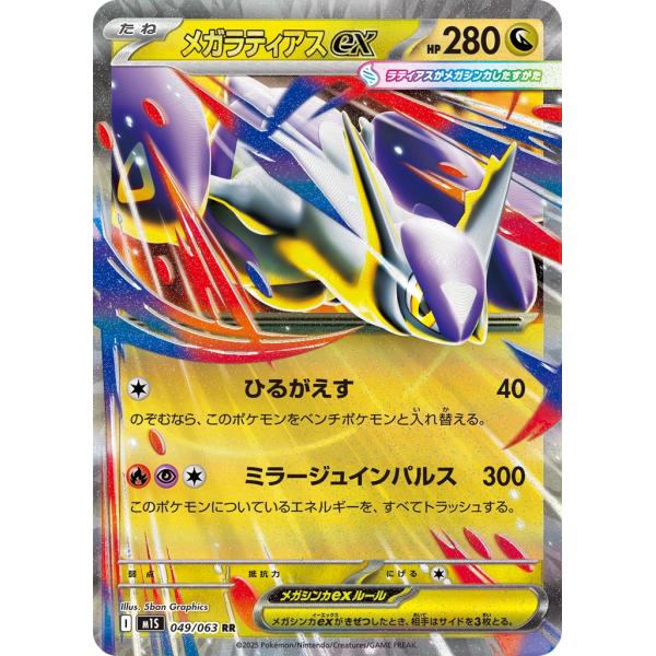 Pokemon メガラティアスex〔RR〕【ドラゴン/ポケモンex/たね