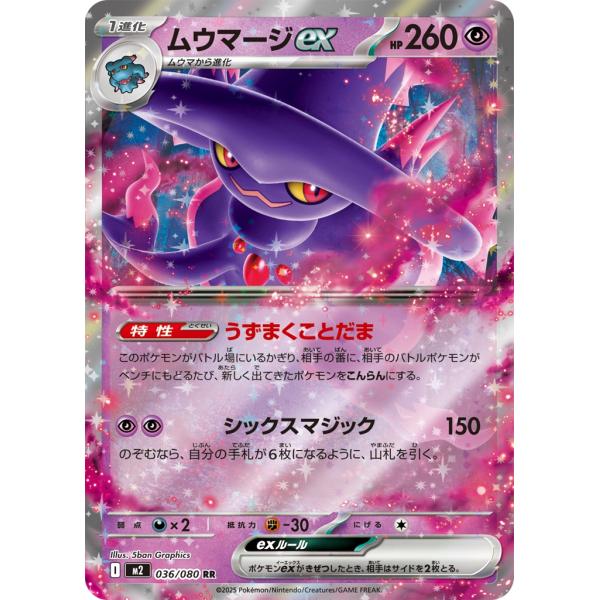 ムウマージ　10枚 Pokemon（ポケモン） ムウマージex〔RR〕【超/ポケモンex/1進化