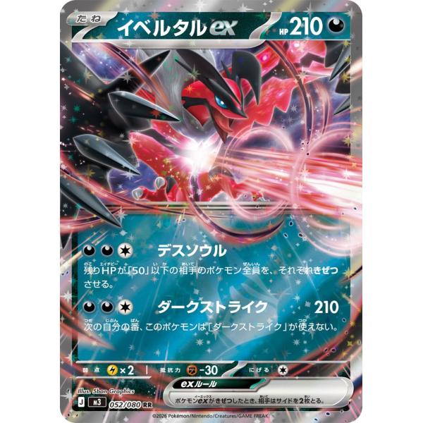 Pokemon（ポケモン） イベルタルex〔RR〕【悪/ポケモンex/たね