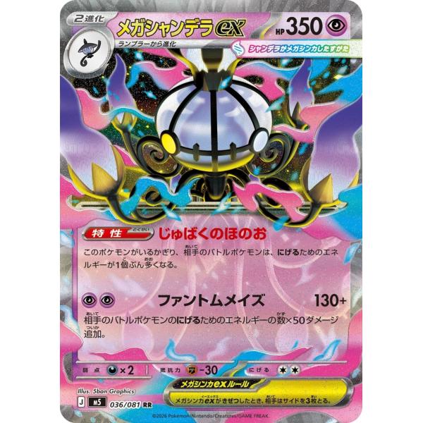 Pokemon（ポケモン） メガシャンデラex〔RR〕【超/ポケモンex/2進化
