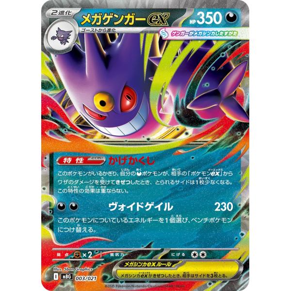 Pokemon メガゲンガーex〔-〕【悪/ポケモンex/2進化
