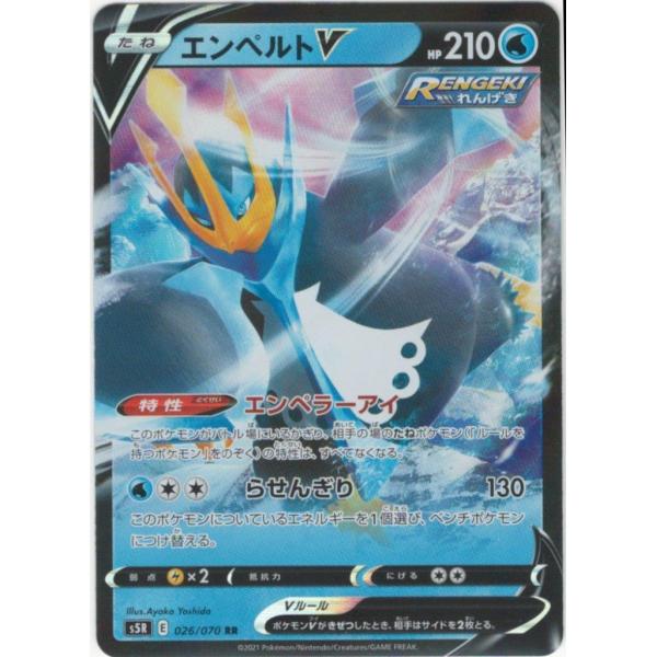 エンペルトv Rr 連撃マスター S5r ポケモンカードゲーム Pmrrs5r 004 Sov Hobby 通販 Yahoo ショッピング