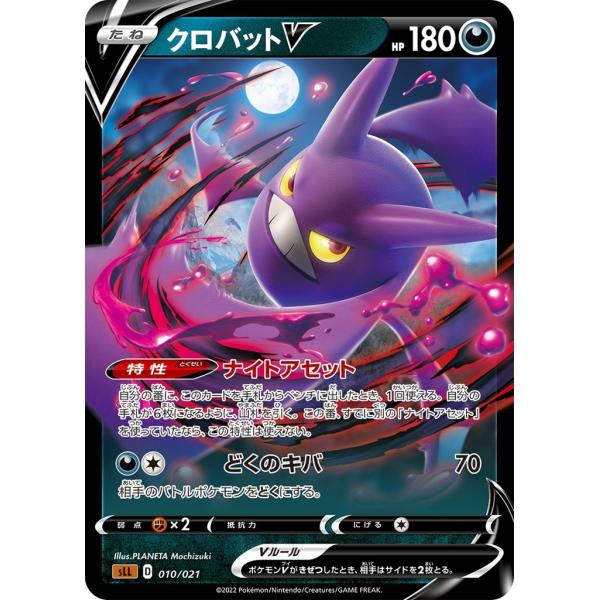 Pokemon（ポケモン） クロバットV（ノーマル）〔-〕【悪/ポケモンV