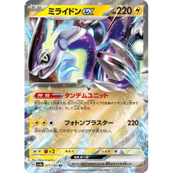 Pokemon（ポケモン） ミライドンex〔RR〕【雷/ポケモンex/たね