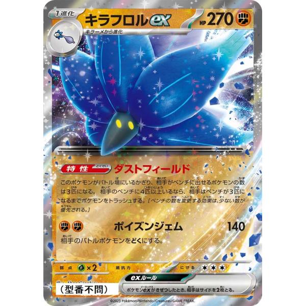 ポケモン - ブロ ポケモンカードゲーム PK-SV4a-329 キラフロルex SSR : フル