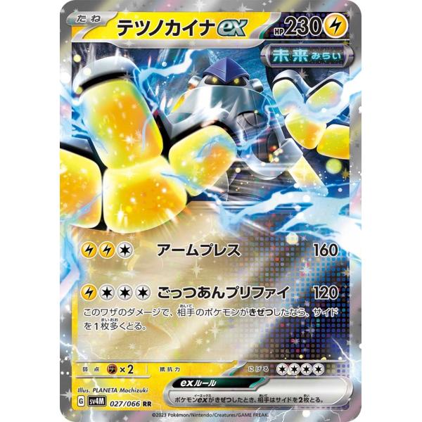 テツノカイナex 1枚　100円 テツノカイナex 1枚 100円 - メルカリ