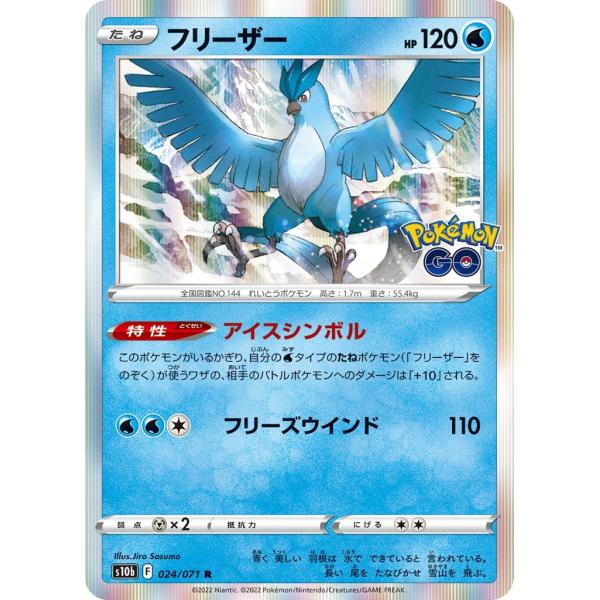 月末限定値引き　フリーザー ★ ポケモンカード★web 045/048 フリーザー ☆ [ポケモンカード☆web] 045/048 買取 | ポケモン